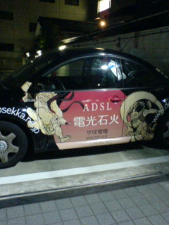 car_denko.jpg